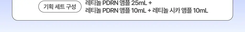 [쫀득속광] 이니스프리 레티놀 그린티 PDRN 앰플 25ml 기획 상세페이지 2